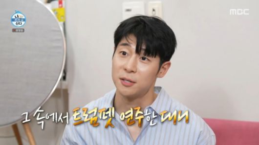 대니구가 미국에서 마칭 밴드를 하며 트럼펫을 불었다고 말했다. /사진=MBC '나 혼자 산다' 캡처