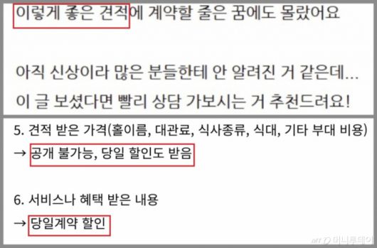 결혼 정보 카페 '웨딩홀 후기' 게시판에 "좋은 견적에 계약했다", 견적 가격이 "공개 불가능하다" 등 글이 올라온 모습. "당일 계약 할인"을 받았다는 홍보성 문구도 포함됐다. /사진=SNS 갈무리.