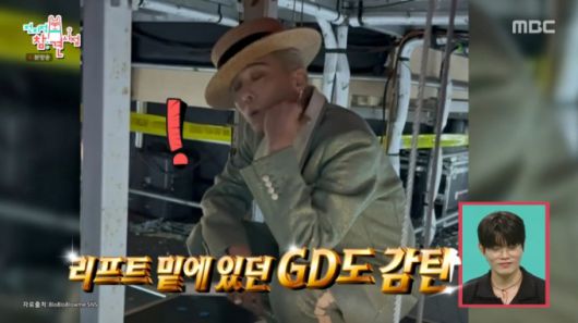 윙의 비트박스를 듣고 감탄하고 있는 지드래곤. /사진=MBC '전지적 참견 시점' 캡처