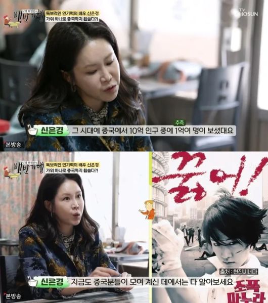 배우 신은경이 과거 히트작 '조폭마누라'를 언급했다. /사진=TV조선 '식객 허영만의 백반기행' 방송화면