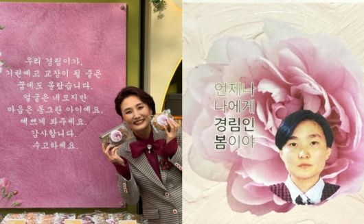 박경림이 이문세에게 받은 커피차 사진. 박경림 학창시절 모습이 담긴 스티커가 눈길을 끈다. /사진=인스타그램 갈무리