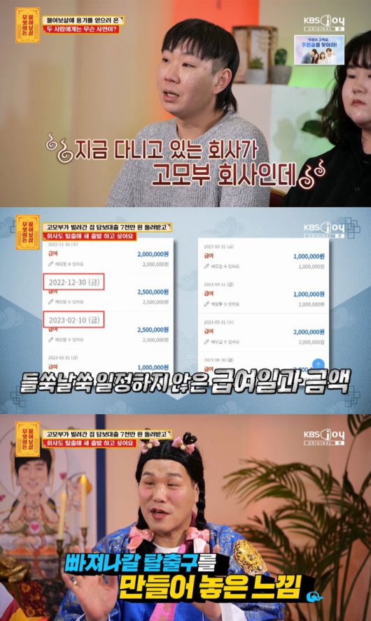 10년째 7000만원을 갚지 않는 고모부를 둔 조카의 사연이 공개돼 충격을 안겼다. /사진=KBS Joy '무엇이든 물어보살' 방송 화면