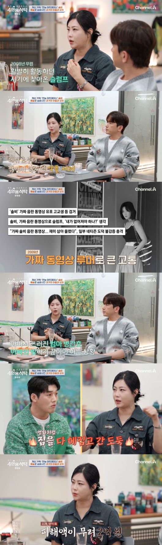 가수 겸 화가 솔비가 그림을 그리게 된 사연을 고백했다. /사진=채널A '절친 토큐멘터리 4인용 식탁' 방송 화면