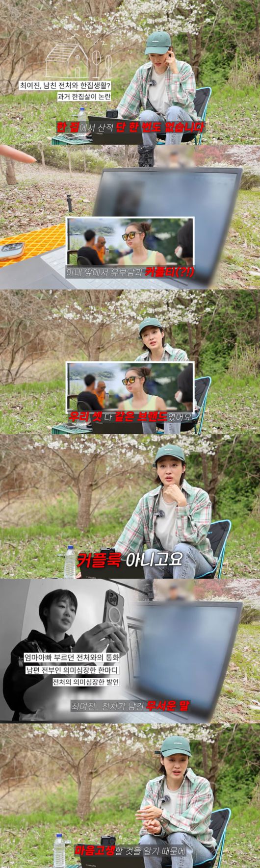 배우 최여진이 예비신랑 김재욱이 결혼 생활 중이던 당시 한 집 살이를 했다는 의혹과 커플 티셔츠를 입었다는 의혹에 대해 해명했다. /사진=유튜브 채널 '최여진 채널' 영상