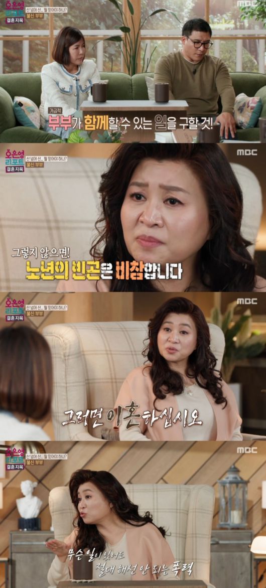 '불신 부부'에게 오은영 박사가 강하게 일침했다. /사진=MBC '오은영 리포트-결혼지옥' 방송화면