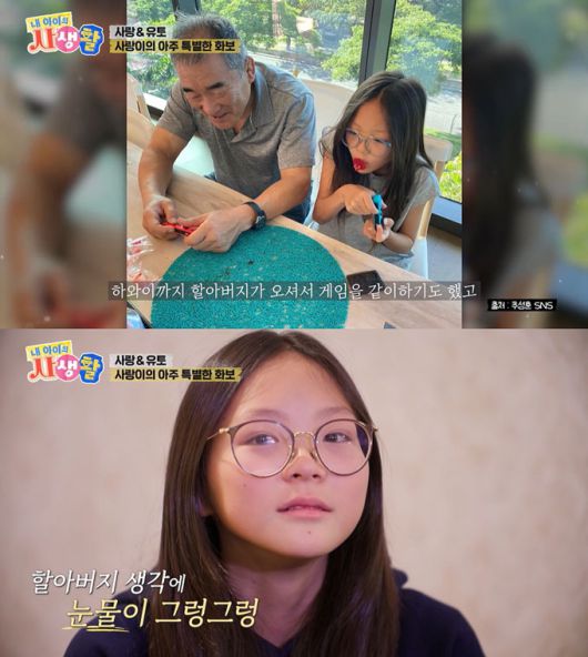 이종격투기 선수 추성훈과 일본 모델 야노 시호의 딸 추사랑이 지난 20일 방송된 ENA '내 아이의 사생활'에서 2023년 세상을 떠난 할아버지를 떠올리다 눈물을 쏟았다. /사진=ENA '내 아이의 사생활' 방송 화면