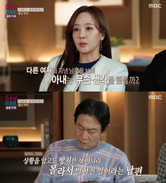 '불신 부부'에게 오은영 박사가 강하게 일침했다. /사진=MBC '오은영 리포트-결혼지옥' 방송화면