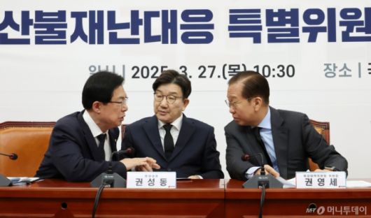 [서울=뉴시스] 조성우 기자 = 권영세(오른쪽부터) 국민의힘 비상대책위원장과 권성동 원내대표가 27일 오전 서울 여의도 국회에서 열린 산불재난대응 특별위원회 긴급회의에서 이만희(왼쪽) 위원장과 대화하고 있다. 2025.03.27. xconfind@newsis.com /사진=조성우