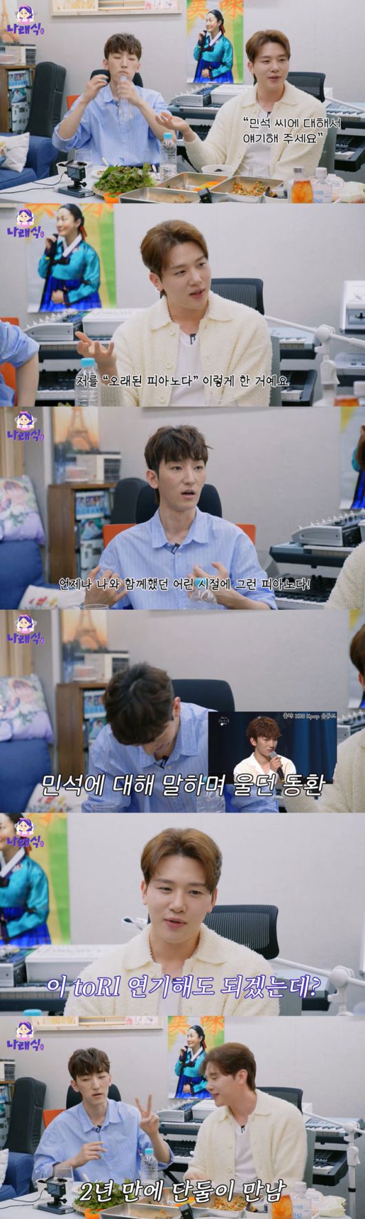 그룹 멜로망스가 '선물' 성공 이후 밥도 따로 먹고 메신저를 차단할 정도로 서로 사이가 안 좋았다며 과거 불화를 인정했다. /사진=유튜브 채널 '나래식' 영상