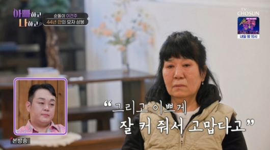 아들을 44년만에 만난 뒤 인터뷰를 하고 있는 이건주 친어머니. /사진=TV조선 '아빠하고 나하고' 캡처
