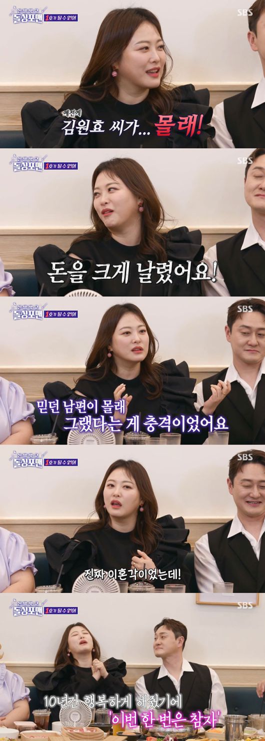 코미디언 심진화가 남편 김원효가 큰돈을 날렸을 때 이혼을 고민한 적이 있다고 고백했다./사진=SBS '신발 벗고 돌싱포맨' 방송 화면