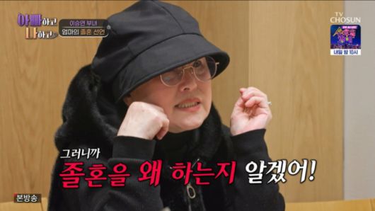 이승연의 새어머니가 졸혼을 선언했다. /사진=TV조선 '아빠하고 나하고' 캡처