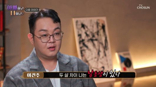 입양간 친동생을 언급하는 이건주. /사진=TV조선 '아빠하고 나하고' 캡처
