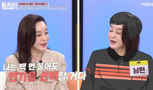 김혜은이 자기와 연기 중에 선택하라는 남편에 100번 물어도 연기를 선택할 거라고 말했다고 전했다. /사진=MBN 방송화면 갈무리