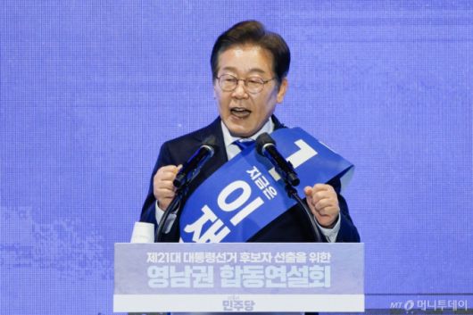 (울산=뉴스1) 안은나 기자 = 이재명 더불어민주당 대선 경선 후보가 20일 오후 경남 울산전시컨벤션센터에서 열린 영남권 합동연설회에 참석해 정견발표를 하고 있다. 2025.4.20/뉴스1  Copyright (C) 뉴스1. All rights reserved. 무단 전재 및 재배포,  AI학습 이용 금지. /사진=(울산=뉴스1) 안은나 기자