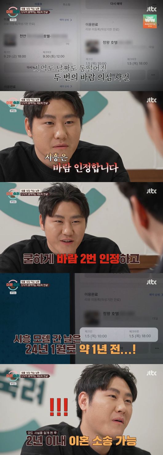 '이혼숙려캠프'의 '머슴 부부' 남편이 외도는 한 번 뿐이라고 주장하다가 지난해 1월 경기 시흥 모텔에 갔을 때도 외도를 한 것이라고 뒤늦게 인정했다./사진=JTBC '이혼숙려캠프' 방송 화면