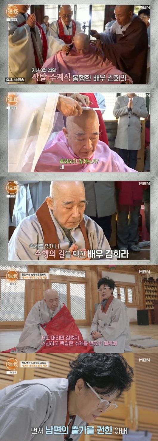 원조 액션 스타로 활약했던 원로 배우 김희라가 78세에 출가해 스님이 된 근황을 전했다. /사진=MBN '특종세상' 방송 화면