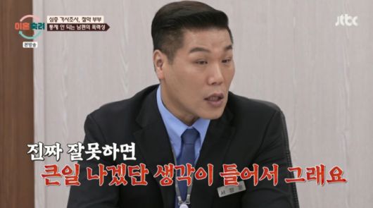 아내에게 충고를 하는 서장훈. /사진=JTBC '이혼숙려캠프' 캡처
