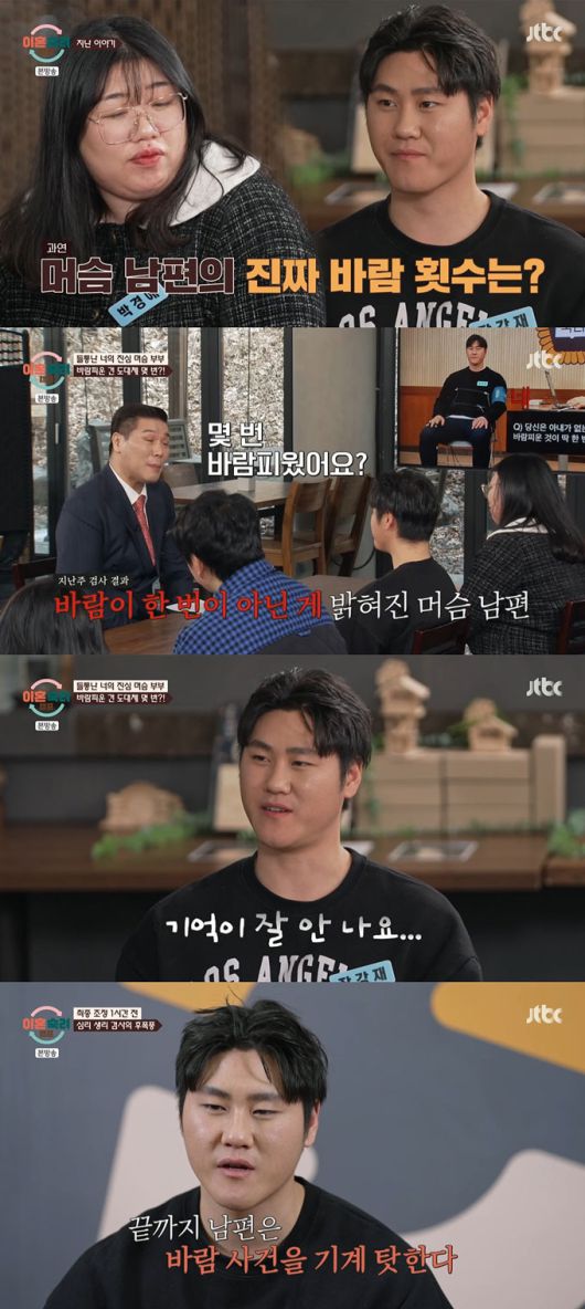 '이혼숙려캠프'의 '머슴 부부' 남편이 외도가 한 번이라고 주장했지만 심리생리검사 '거짓'으로 판별되자 기계 탓을 했다. /사진=JTBC '이혼숙려캠프' 방송 화면
