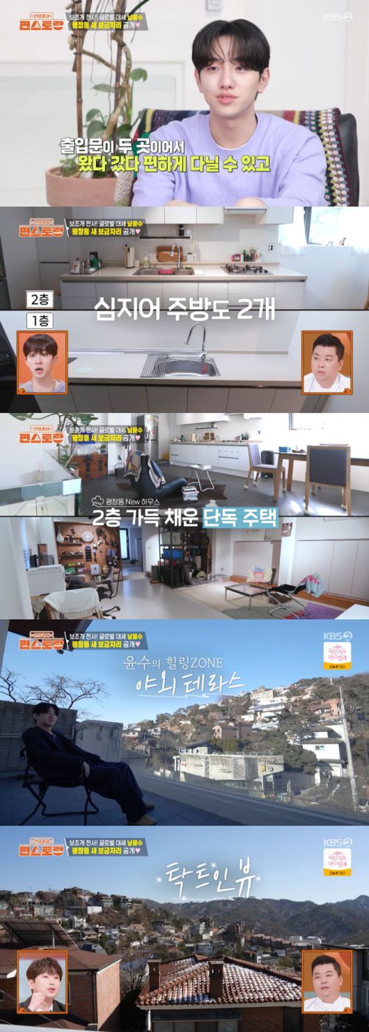 배우 남윤수가 새로 이사한 평창동 2층 집을 공개했다./사진=KBS2 '편스토랑' 방송 화면