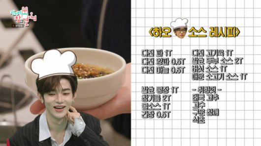중국인 멤버 하오의 훠궈소스 레시피. /사진=MBC '전지적 참견 시점' 캡처
