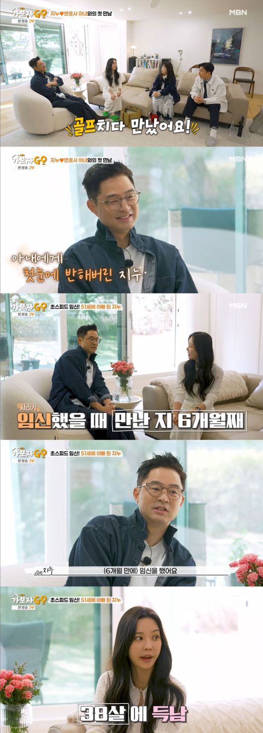 힙합 듀오 지누션 지누가 13살 연하의 변호사 겸 사업가 아내 대신 육아와 살림을 도맡아 하는 근황을 전했다./사진=MBN '가보자GO' 시즌4방송 화면