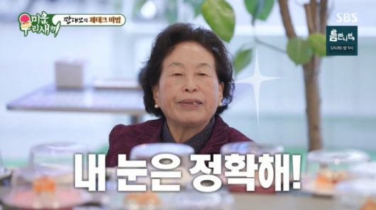 김준호, 김종민의 관상을 보는 전원주. /사진=SBS '미운 우리 새끼' 캡처