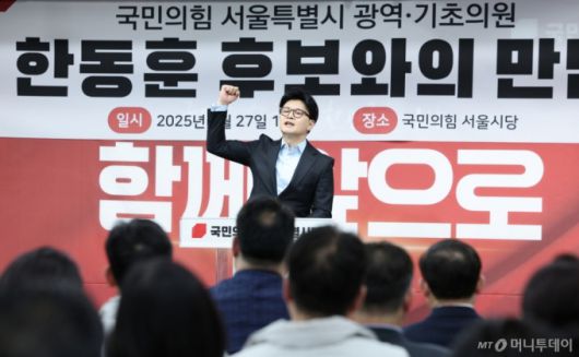 한동훈 국민의힘 대선 경선 후보가 27일 오후 서울 여의도 국민의힘 서울시당에서 열린 국민의힘 서울 광역·기초의원 간담회에서 발언하고 있다. 2025.4.27/사진=뉴스1 /사진=(서울=뉴스1) 신웅수 기자