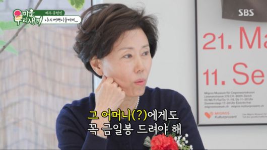 윤현민에게 새어머니를 언급하는 윤현민의 친모. /사진=SBS '미운 우리 새끼' 캡처