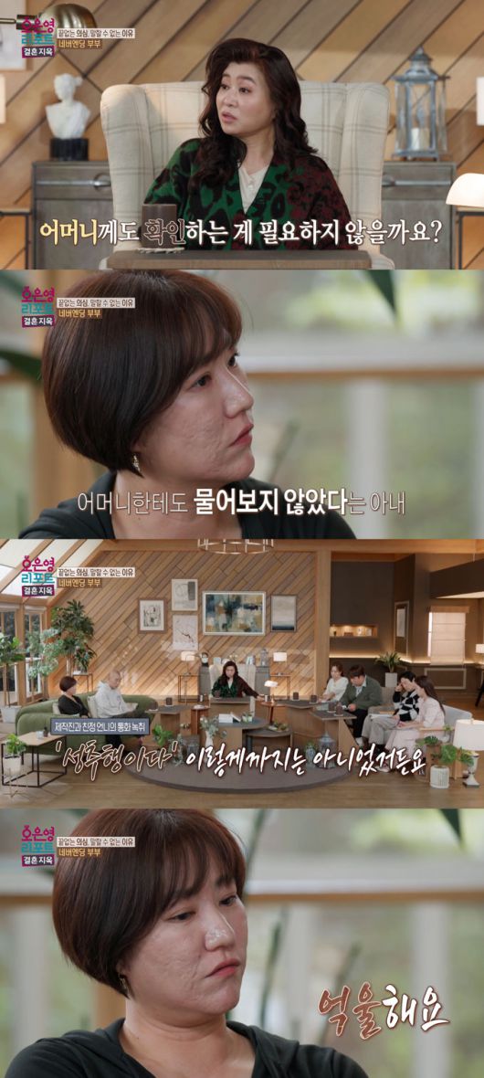 '네버엔딩 부부' 아내가 남편이 소시오패스라 주장하며, 과거 처형과 장모를 성추행 했다고 주장했다./사진=MBC '오은영 리포트-결혼지옥' 방송 화면
