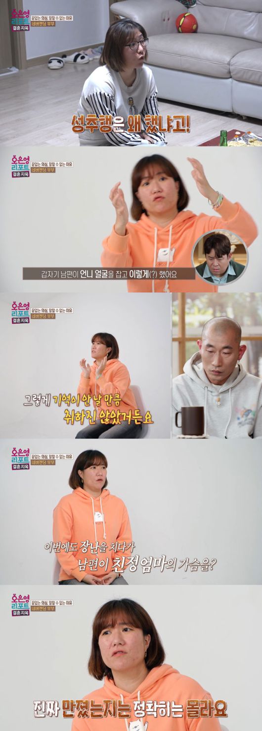 '네버엔딩 부부' 아내가 남편이 소시오패스라 주장하며, 과거 처형과 장모를 성추행 했다고 주장했다./사진=MBC '오은영 리포트-결혼지옥' 방송 화면