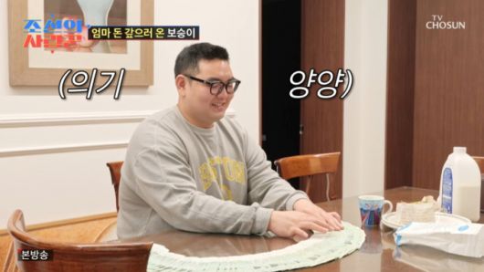 갚은 돈을 자랑하는 아들 손보승 모습. /사진=TV조선 '조선의 사랑꾼' 캡처