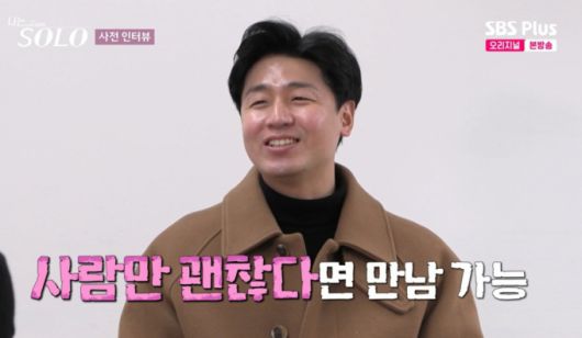 사전 인터뷰 중인 영호 모습. /사진=SBS Plus·ENA '나는 솔로' 캡처