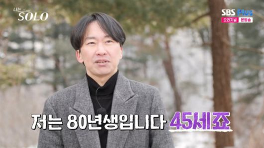 솔로 나라에 도착한 영수 모습. /사진=SBS Plus·ENA '나는 솔로' 캡처