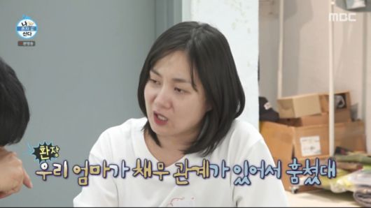 가짜뉴스에 대해 언급하는 박나래. /사진=MBC '나 혼자 산다' 캡처