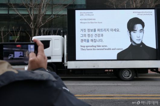 '미성년 교제' 의혹에 휩싸인 배우 김수현의 팬들의 보낸 응원트럭. /사진=뉴스1