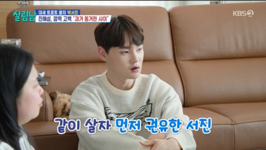 과거 진해성에게 동거를 권유한 박서진 모습.  /사진=KBS '살림하는 남자들' 캡처