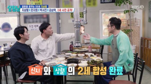 가상 2세 사진을 만들어 지상열에게 보여주는 김용명. /사진=KBS '살림하는 남자들' 캡처