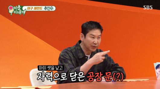 추신수의 이야기를 하는 신동엽 모습. /사진=SBS '미운 우리 새끼' 캡처