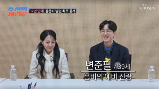 강은비와 남자친구 변준필 모습. /사진=TV조선 '조선의 사랑꾼' 캡처