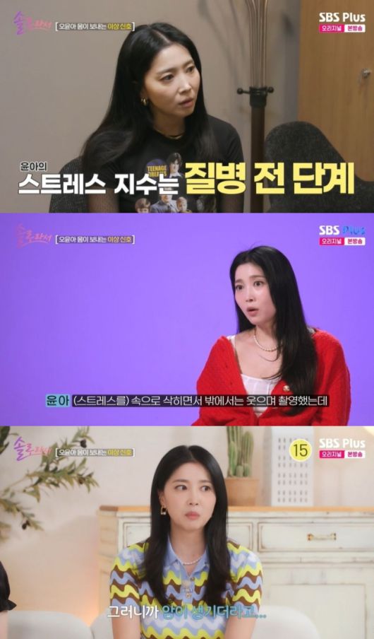 배우 오윤아가 감상선암 투병 당시를 전했다. /사진=SBS 플러스 '솔로라서' 방송화면