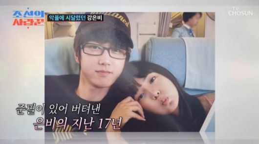 강은비 부부 연애시절 모습. /사진=TV조선 '조선의 사랑꾼' 캡처