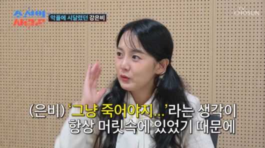 악플에 시달렸던 과거 이야기를 꺼낸 강은비. /사진=TV조선 '조선의 사랑꾼' 캡처