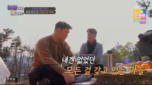 대화를 나누는 여경래, 여민 부자 모습. /사진=TV조선 '아빠하고 나하고' 캡처