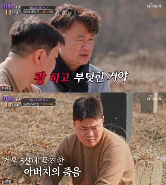 중식셰프 여경래가 5살 때 아버지의 죽음을 실제로 목격했다고 고백했다. /사진=TV조선 예능프로그램 '아빠하고 나하고' 방송화면