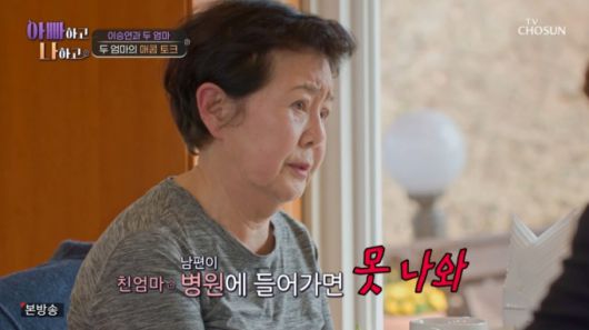 졸혼을 반대하는 낳아준 어머니. /사진=TV조선 '아빠하고 나하고' 캡처