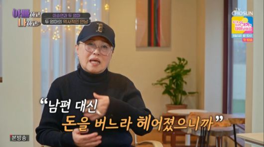 이승연의 길러준 어머니. /사진=TV조선 '아빠하고 나하고' 캡처