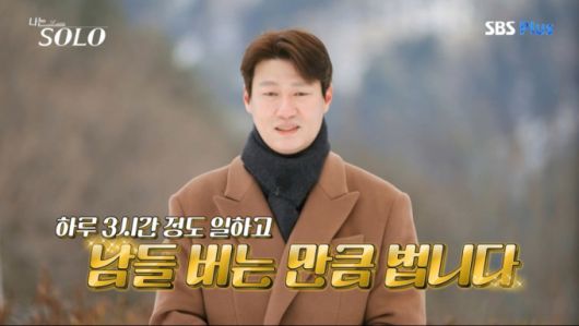 영철. /사진=SBSPlus·ENA 캡처