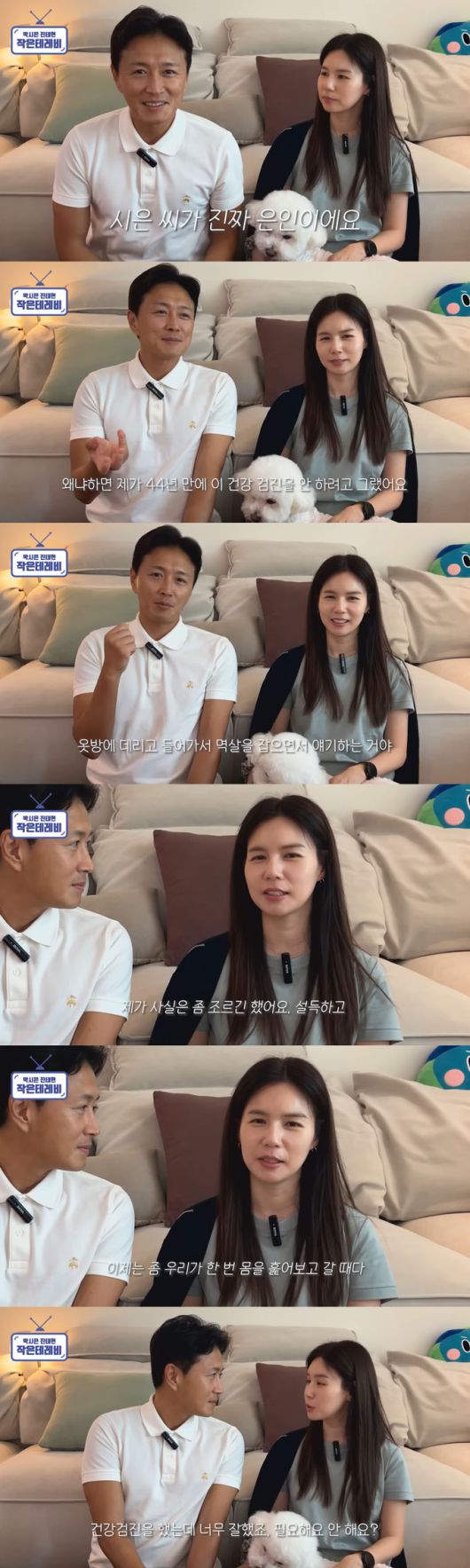 배우 진태현이 갑상선암을 초기에 발견하게 해준 아내 박시은이 "생명의 은인"이라며 감사 인사를 전했다. /사진=유튜브 채널 '박시은 진태현 작은 테레비' 영상