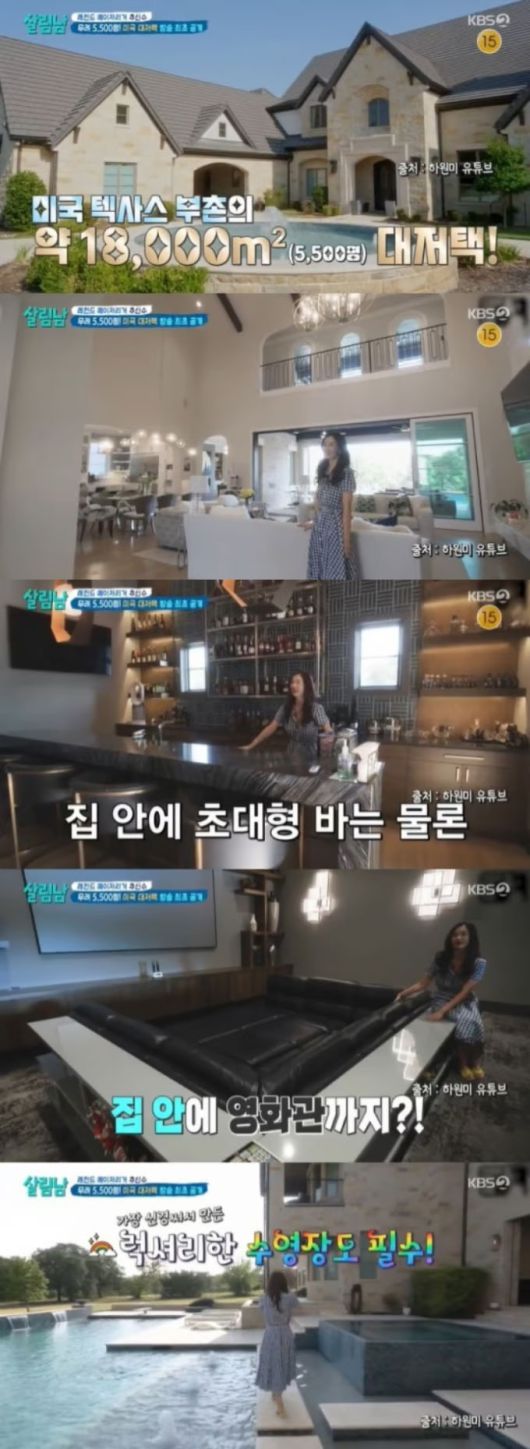 전 야구선수 아내 하원미는 지난해 1월 KBS2 예능 프로그램 '살림하는 남자들 시즌2'에서 럭셔리한 미국 텍사스 저택 내부를 공개했다. /사진=KBS2 '살림하는 남자들 시즌2'